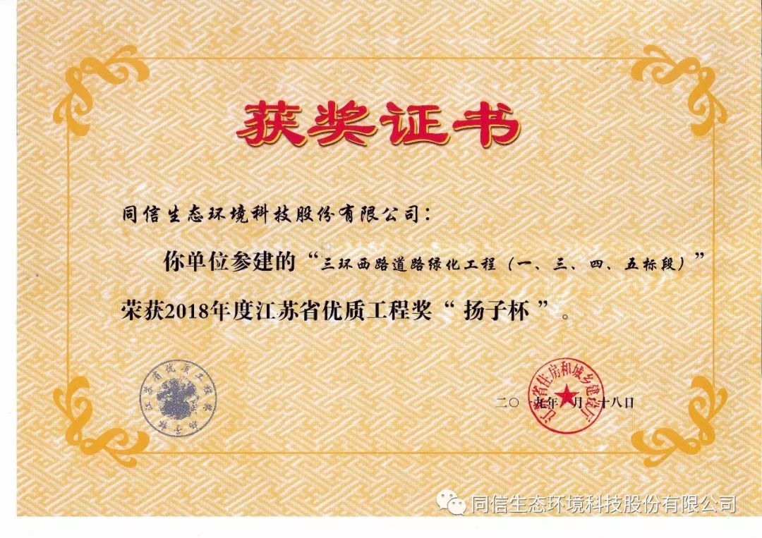三环西路道路绿化工程（一、三、四、五标段）荣获2018年度江苏省优质工